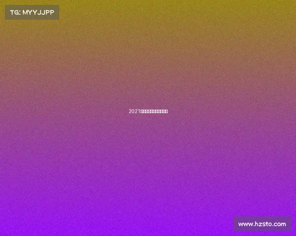 2021浙江省高校电子竞技联赛